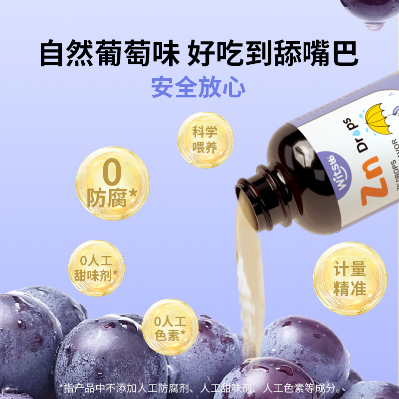【自营】witsbb健敏思螯合锌儿童敏宝宝螯合锌滴剂葡萄味液体锌