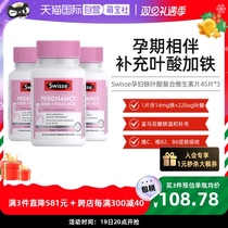 (self-employed) Swisse Svisic Pregnant Woman Iron Folate Compound Vitamin Sheet 45 tablets Lactation Gestational Gestation * 3
