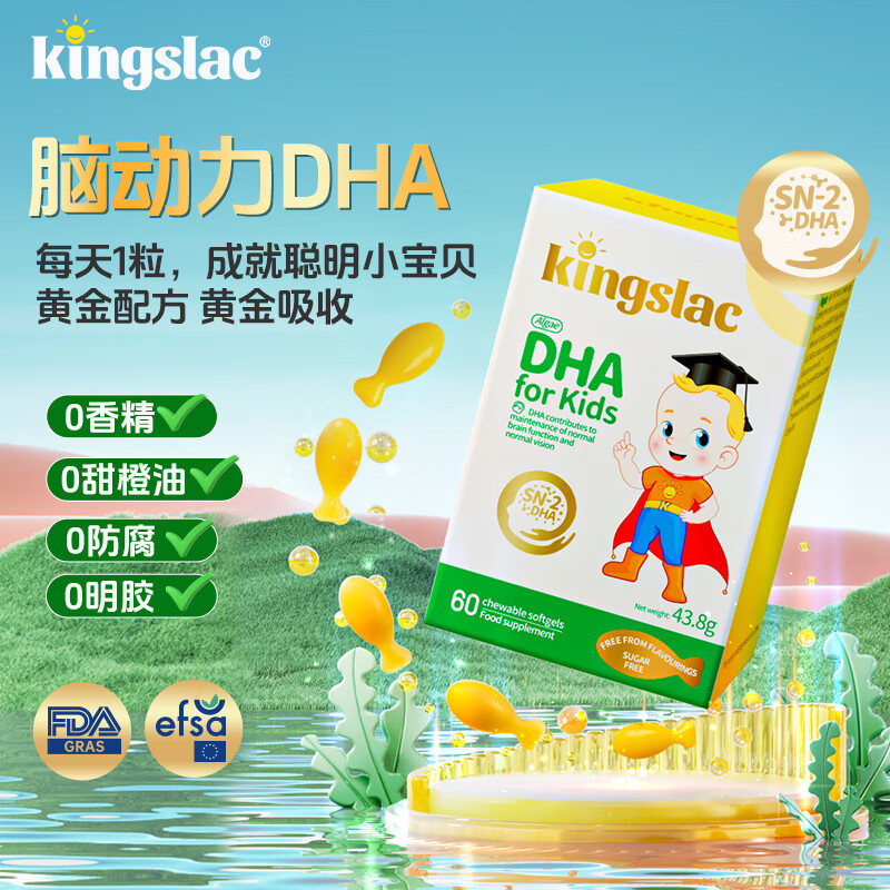 【自营】kingslac宝宝dha藻油婴儿婴幼儿海藻油儿童营养非鱼肝油