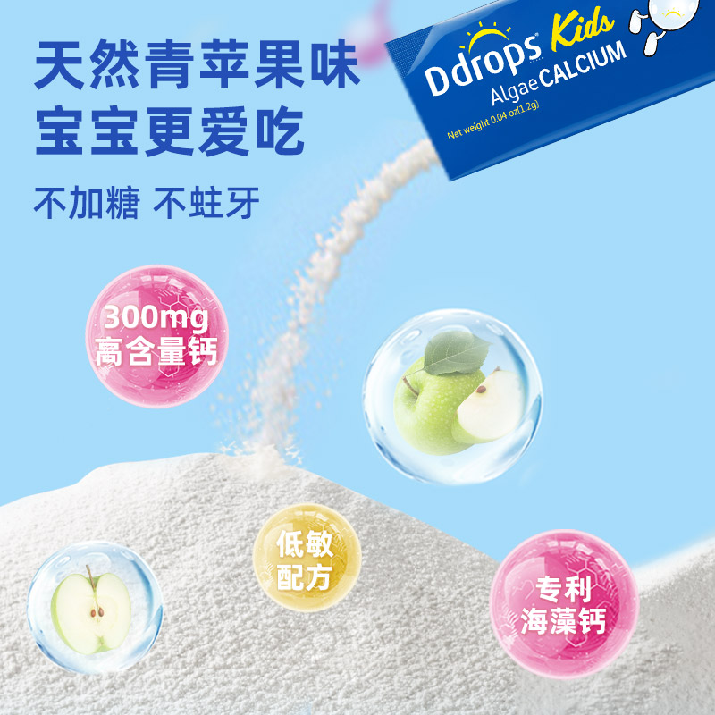 【自营】Ddrops滴卓思婴幼儿童补钙非液体钙儿童专用海藻钙粉