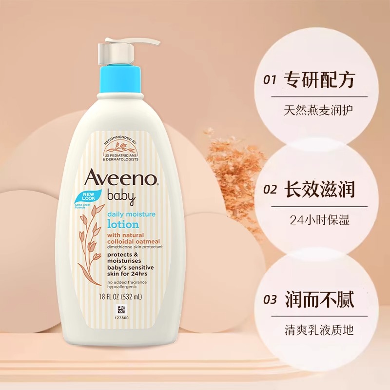 【自营】Aveeno 艾维诺婴儿润肤乳身体乳532ml宝宝面霜滋润保湿 - 图0