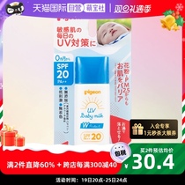 (self-employed) Beloved (Pigon) Infant sunscreen SPF20 PA mild and waterproof sunscreen 45g