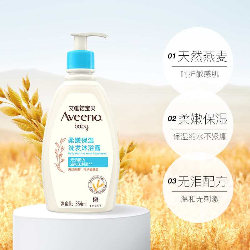 【自营】Aveeno艾惟诺艾维诺婴儿宝宝洗发沐浴露二合一354ml