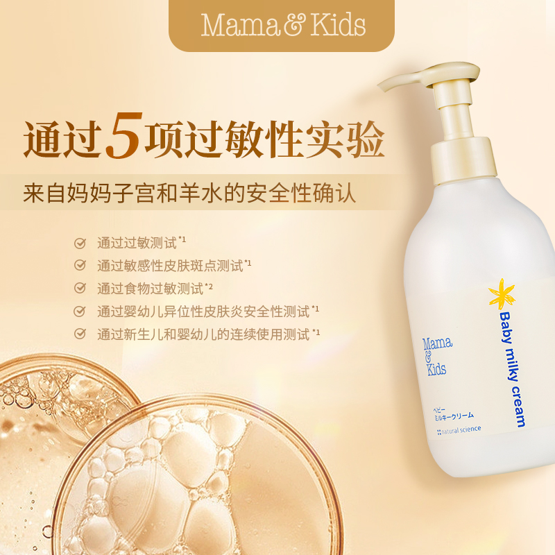 【自营】mamakids婴儿宝宝护肤身体乳乳液面霜380ml*2儿童补水