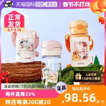 (self-employed) THERMOS board of winger camping childrens water glass straws 420mL students outdoor picnic excursions