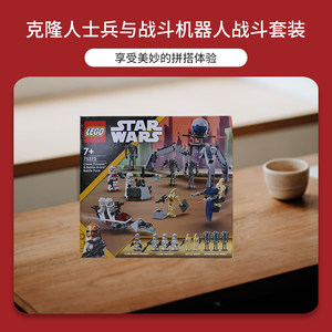 【自营】乐高星球大战75372克隆人士兵与战斗机器人战斗套装积木