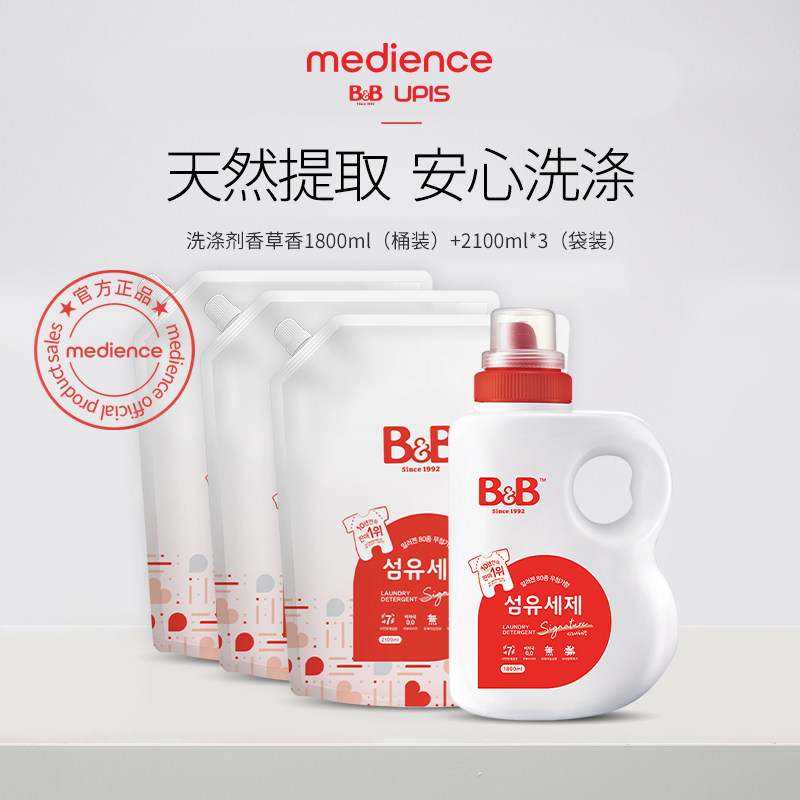 【自营】B&B保宁米迪恩必恩贝进口婴儿宝宝洗衣液1800ml+2100ml*3
