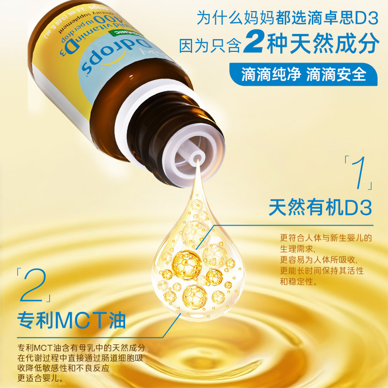 【自营】ddrops滴卓思维生素d3滴剂婴幼儿宝宝DD小滴瓶2.5ml90滴