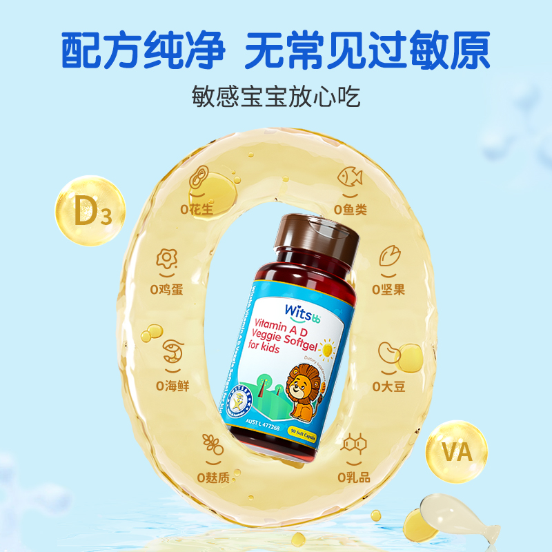 【自营】witsbb健敏思”无敏”婴幼儿维生素AD儿童宝宝vd促钙吸收ad