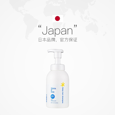 自营mamakids婴儿洗发水370ml