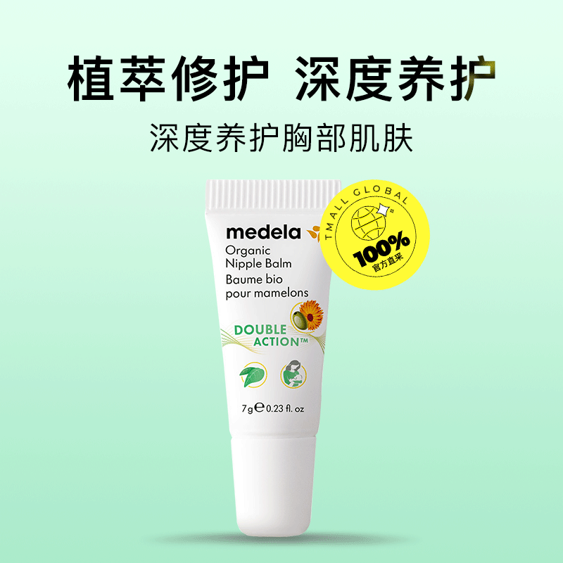 【自营】MEDELA/美德乐有机植萃修护乳霜乳头膏非羊脂膏7g防皲裂 - 图0