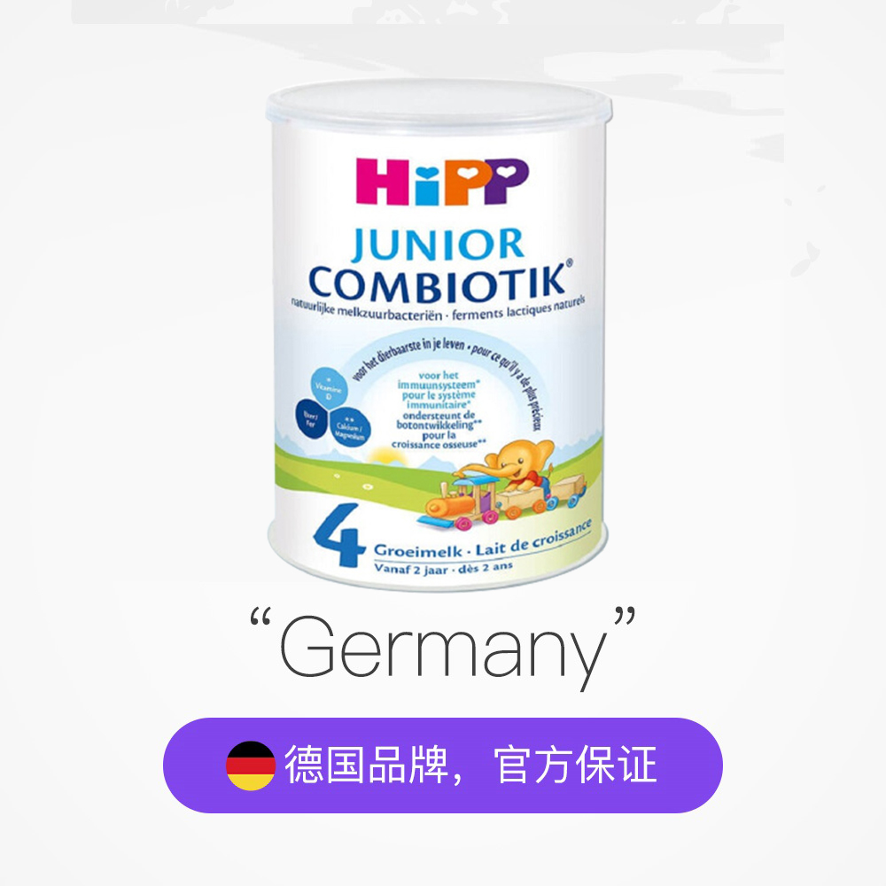 天猫国际母婴直营德国HiPP喜宝荷兰版进口婴幼儿奶粉4段(2岁以上)800g*6罐2