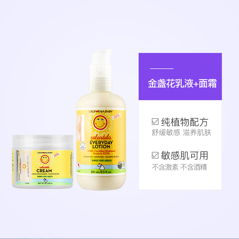 【自营】加州宝宝金盏花乳液251ml+面霜57g儿童婴儿保湿滋润护肤