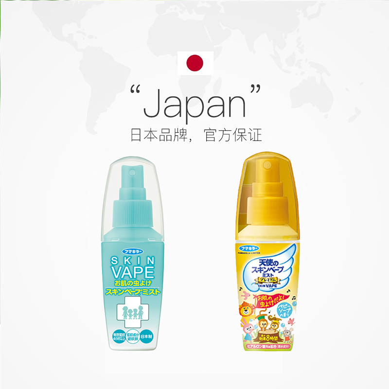【自营】日本未来vape驱蚊水柑橘香60Ml便携宝宝孕婴防叮咬喷雾液