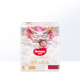 好奇皇家御裤小龙裤纸尿裤NB66/S56/M46