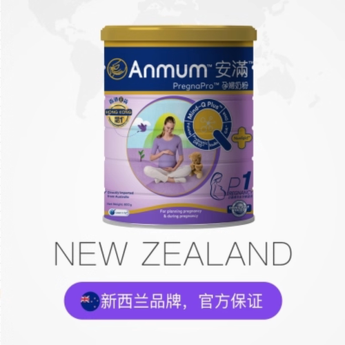 【自营】Anmum安满孕期备孕期港版进口含叶酸营养奶粉含勺800g/罐 - 图2