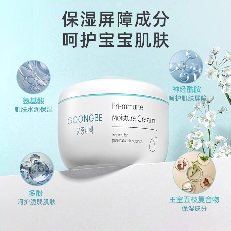 【自营】宫中秘策润肤霜保湿护肤面霜宝宝婴幼儿润肤乳秋冬180ml