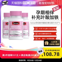 (self-employed) Swisse Svisic Pregnant Woman Iron Folate Compound Vitamin Sheet 45 tablets Lactation Gestational Gestation * 3