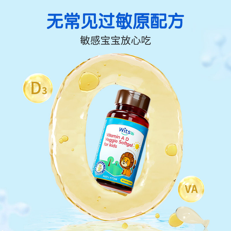 【自营】witsbb健敏思维生素ad婴幼儿无敏原100+儿童敏宝d3*2盒