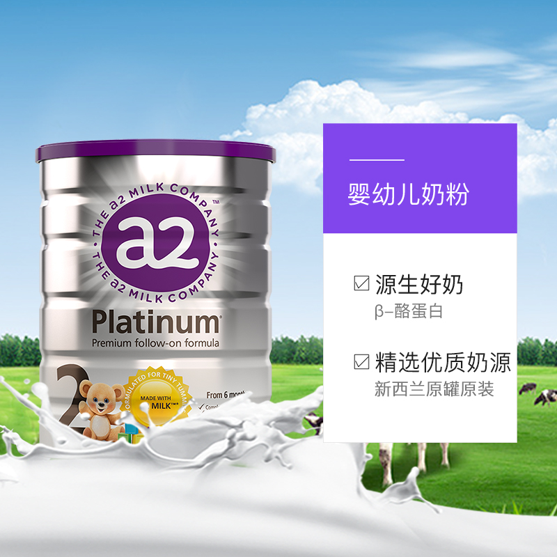 天猫国际母婴直营新西兰进口a2白金系列婴幼儿配方奶粉2段900g罐装 6-12个月宝宝3