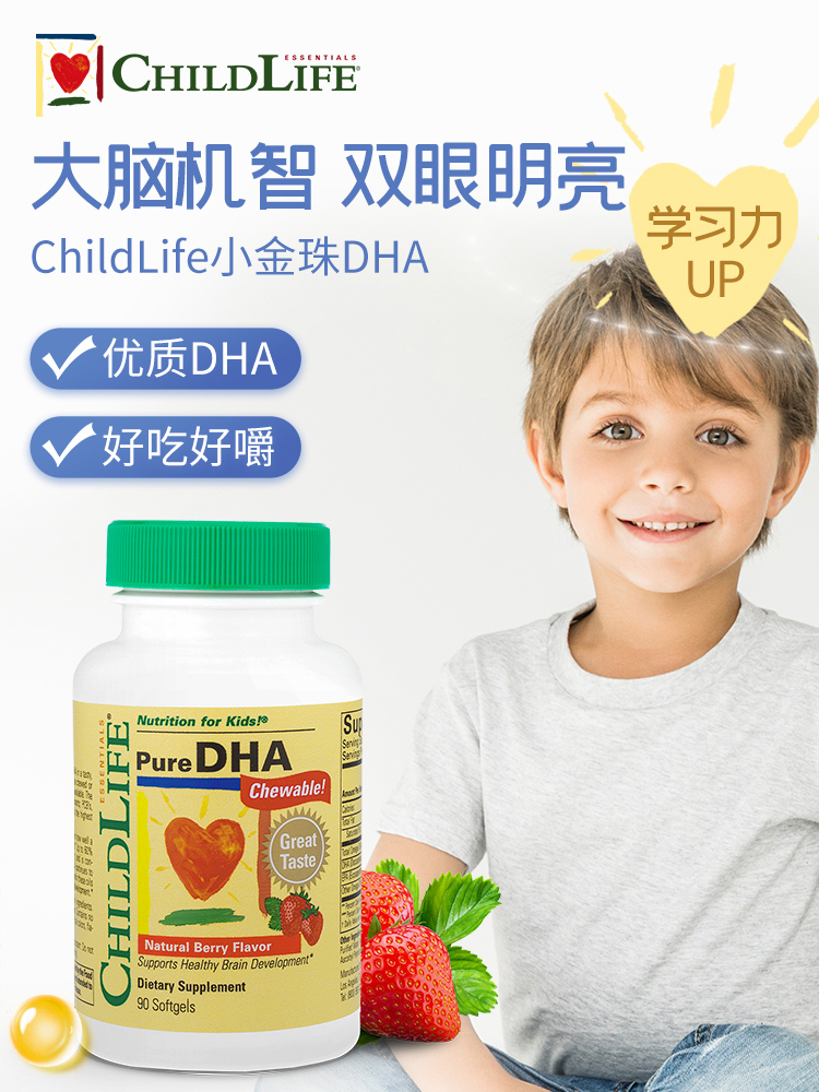 【自营】童年时光ChildLife小金珠DHA*4儿童宝宝专用鱼油补脑美国