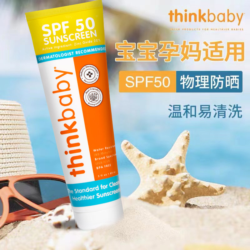 美国Thinkbaby儿童宝宝SPF50+防晒霜89ml