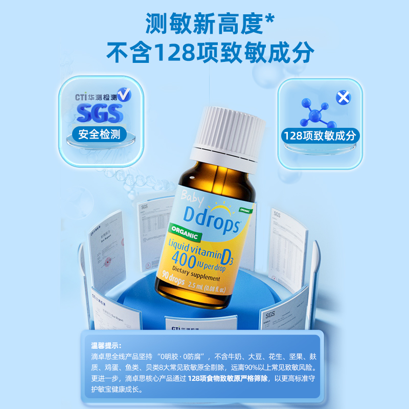 【自营】Ddrops滴卓思维生素d3滴剂婴幼儿宝宝DD小滴瓶90滴*2瓶