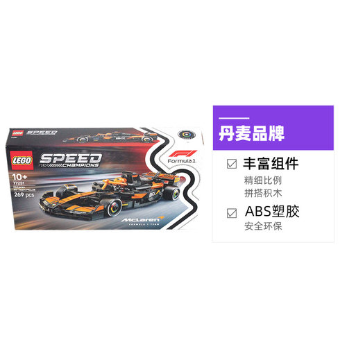 【自营】LEGO乐高积木77242法拉利红牛迈凯伦F1超级赛车拼装玩具 - 图0