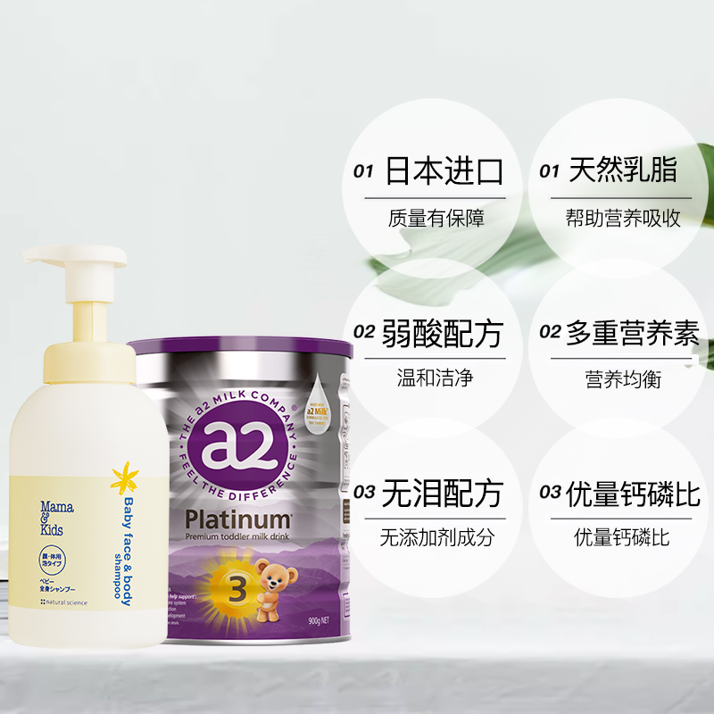 【自营】a2奶粉3段900g+mamakids泡沬沐浴露460ml