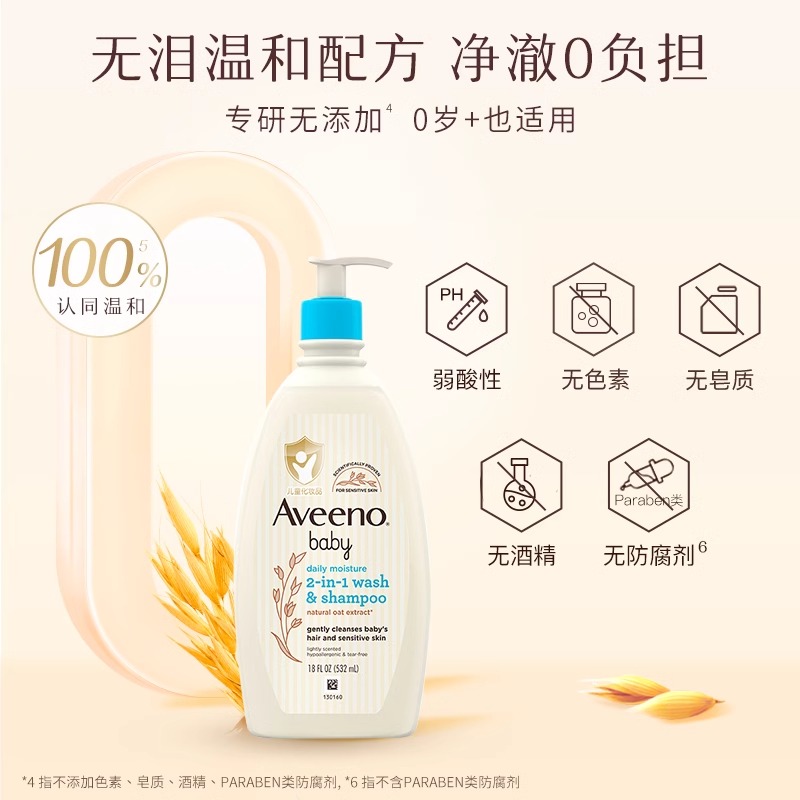 【自营】Aveeno/艾惟诺婴儿洗发水沐浴露二合一 532ml儿童沐浴乳 - 图0