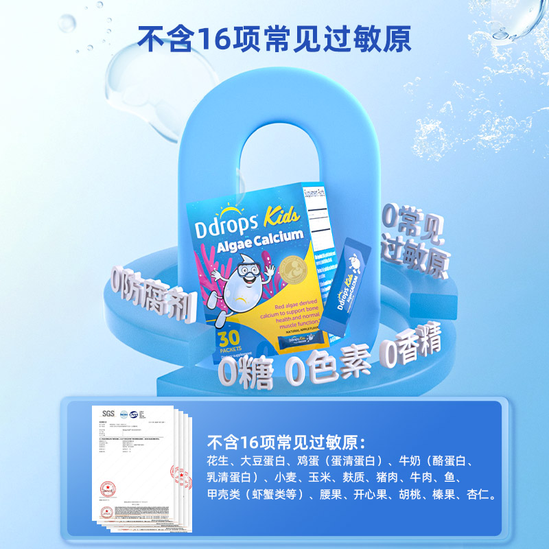 【自营】Ddrops滴卓思婴幼儿童补钙非液体钙儿童专用海藻钙粉
