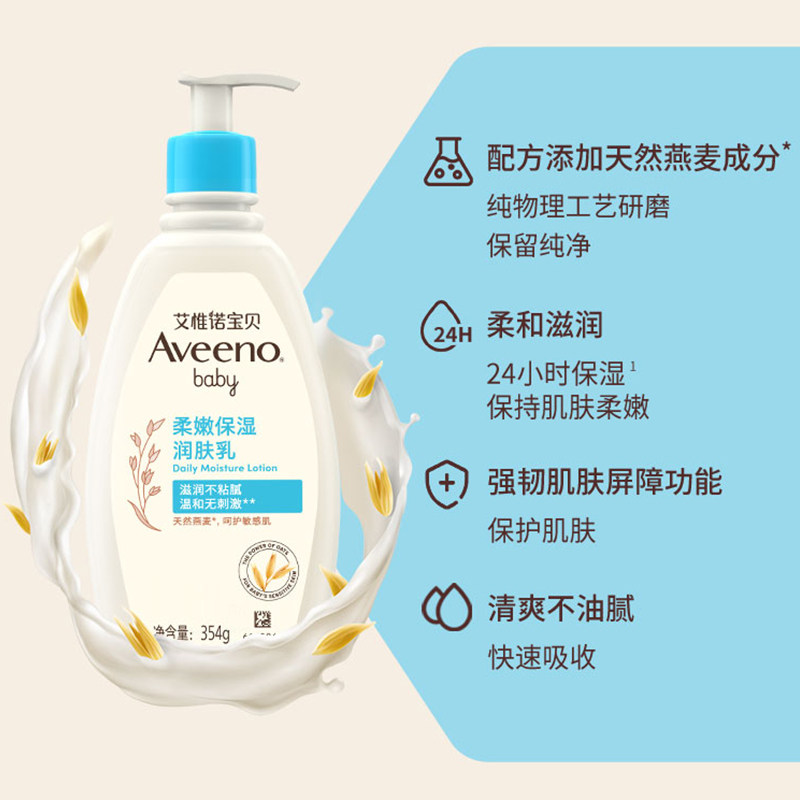 【自营】Aveeno艾维诺婴儿儿童洗发沐浴露 532ml+润肤乳354ml套装,淘宝优惠券,粉丝福利购,淘宝优惠卷