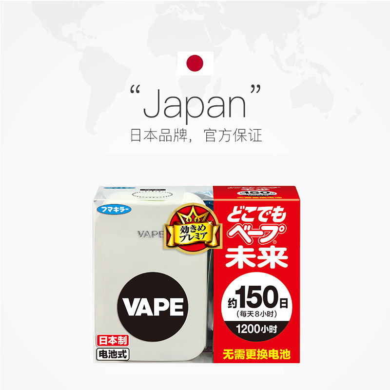 【自营】日本进口VAPE未来150日电子驱蚊器便携式宝宝防蚊蚊子 - 图2