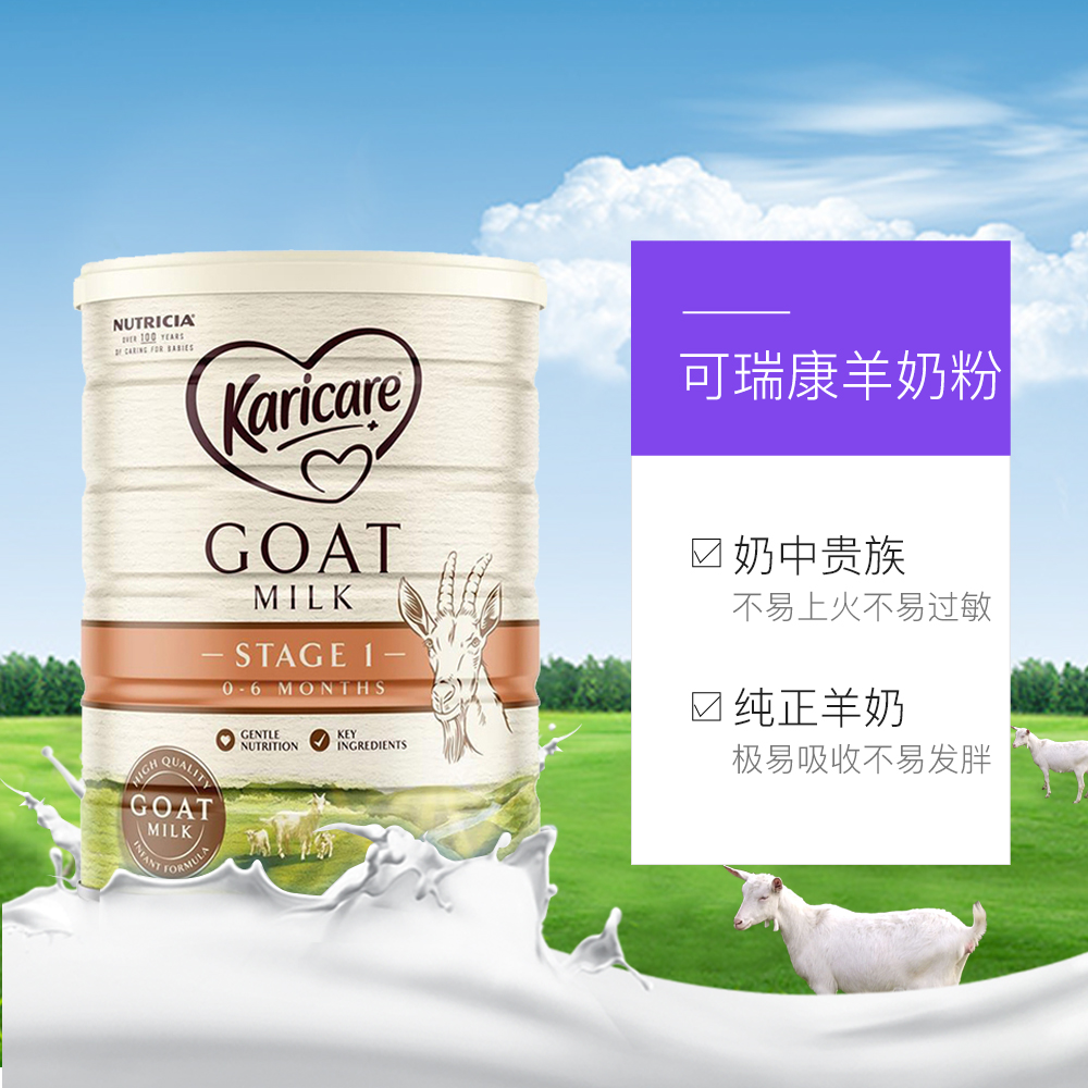 天猫国际母婴直营【直营】新西兰新包装Karicare/可瑞康婴幼儿羊奶粉1段900g 2罐装3