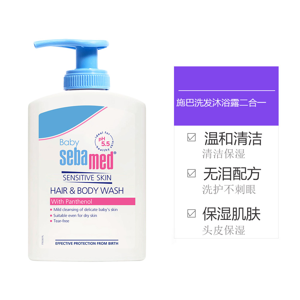 【自营】施巴婴儿洗发沐浴二合一弱酸性配方温和清洁保湿400ml