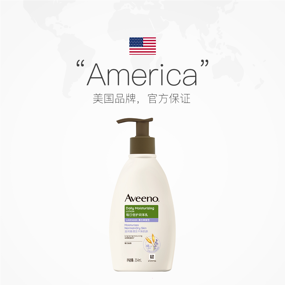 【自营】Aveeno/艾惟诺天然燕麦润肤乳薰衣草354ml保湿进口滋润