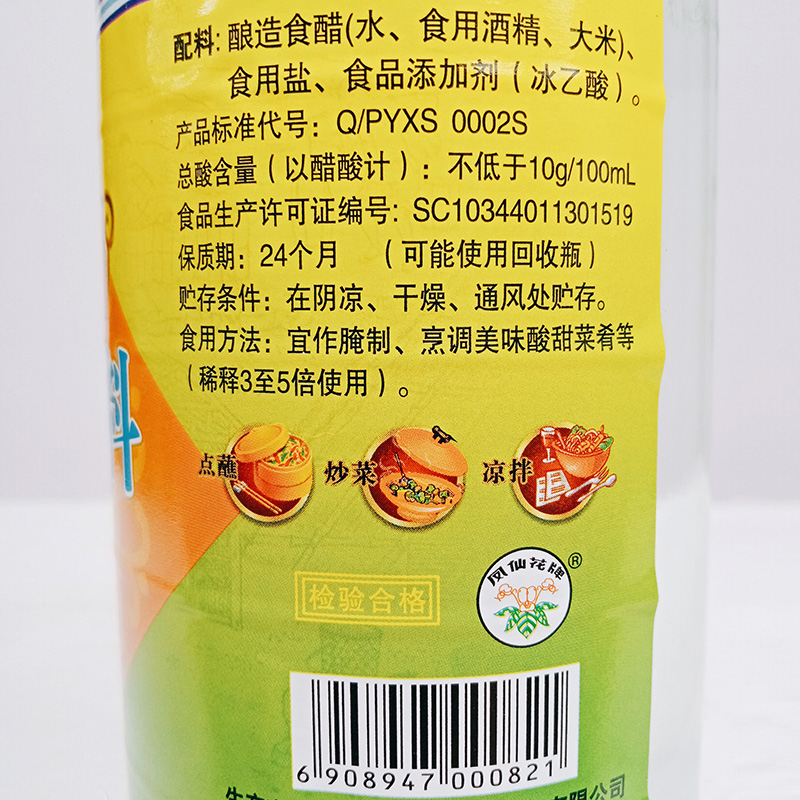 凤仙花醋精490ml*3醋味调味料家用泡脚高浓度10度稀释白醋精腌制-图2