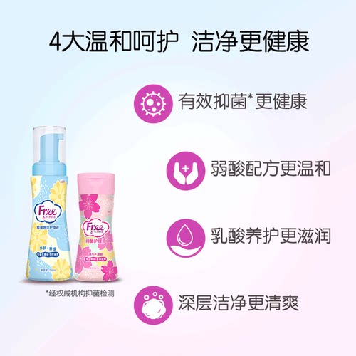 Free/飞女性私处护理液泡沫啫喱少女私处经期清洁洗液抑菌包邮 - 图2