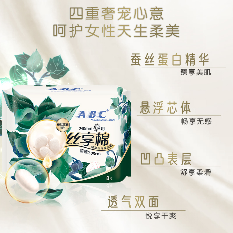 ABC卫生巾女丝享棉蚕丝蛋白极薄透气日用240mm姨妈巾组合正品包邮 - 图2