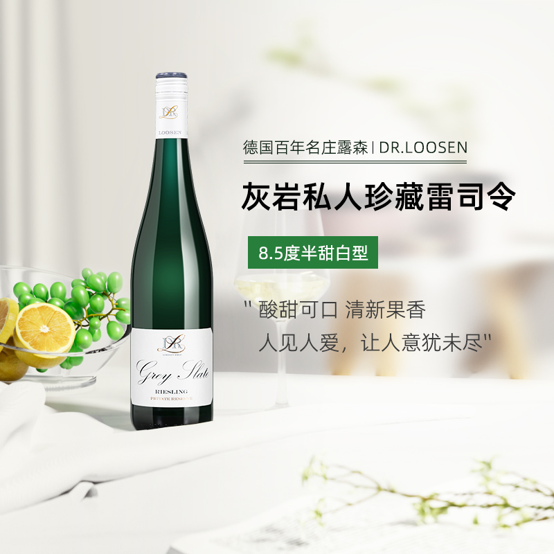 【自营】Dr.Loosen露森雷司令白葡萄酒半甜型德国名庄摩泽尔750ml - 图2