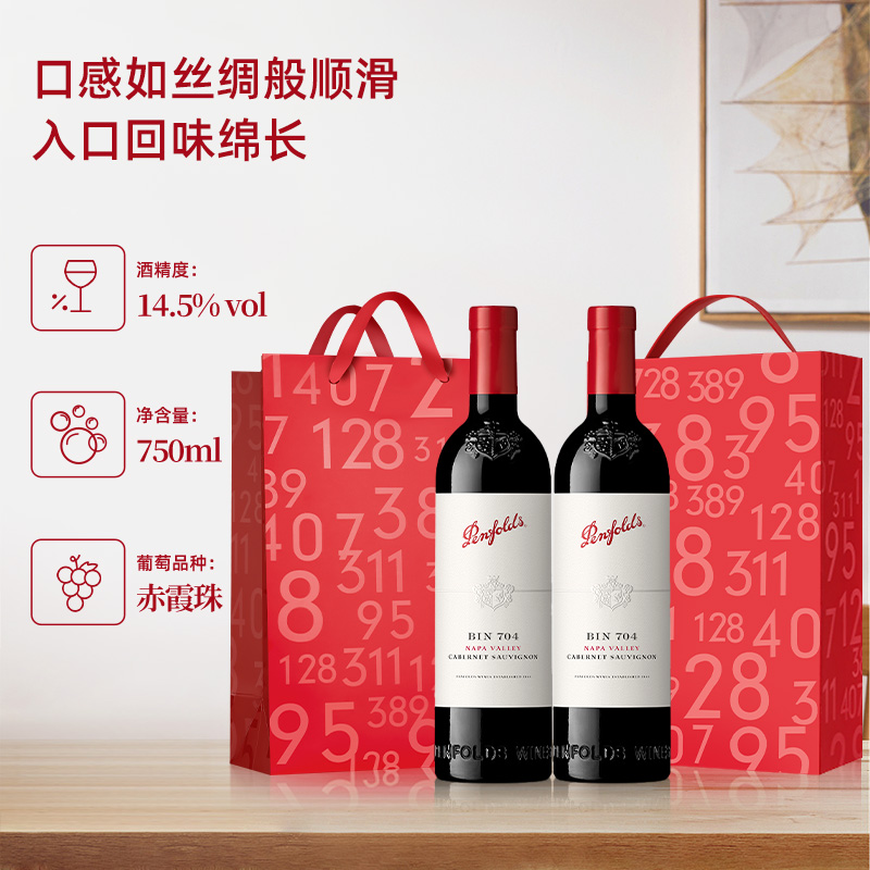 【自营】Penfolds奔富红酒BIN704进口赤霞珠干红葡萄酒双支礼盒装 - 图0