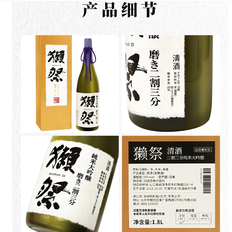 【自营】獭祭23二割三分1800ml礼盒装2瓶装