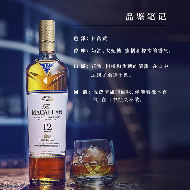 【自营】Macallan麦卡伦蓝钻12年单一麦芽苏格兰威士忌700ml洋酒