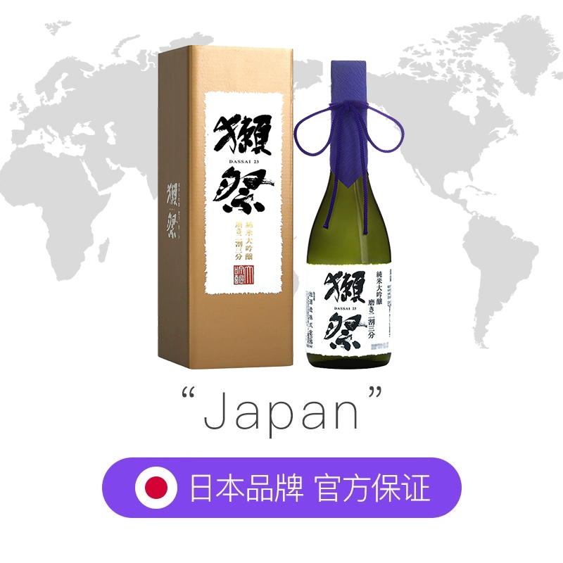 【自营】獭祭Dassai23二割三分720ml礼盒清酒纯米大吟酿