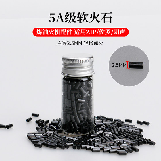 适用ZORRO佐罗打火石朗声ZIPPO软火石粒滑轮煤油打火机配件棉芯