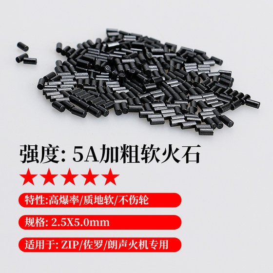 适用ZORRO佐罗打火石朗声ZIPPO软火石粒滑轮煤油打火机配件棉芯