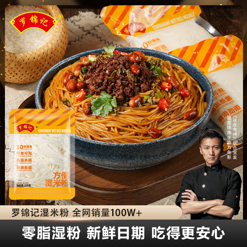 罗锦记鲜湿米粉正宗江西米粉纯大米无添加干米线炒粉汤粉南昌拌粉