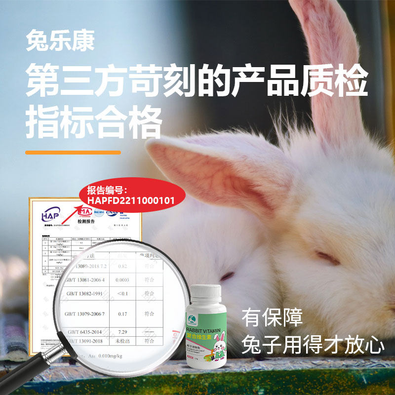 兔乐康兔子专用复合维生素b宠物兔癣口炎兔兔皮肤病营养品不是药,淘宝优惠券,粉丝福利购,淘宝优惠卷