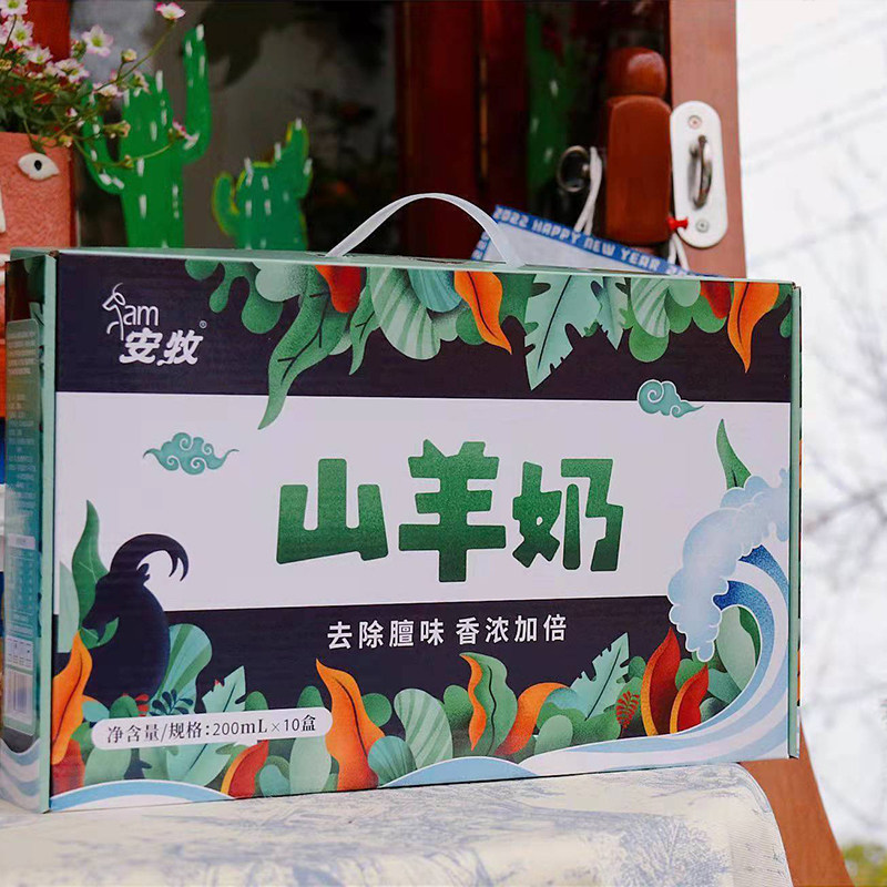 新包装安牧山羊奶无膻味小分子好吸收孕妇儿童成人微甜早餐含钙奶,淘宝优惠券,粉丝福利购,淘宝优惠卷