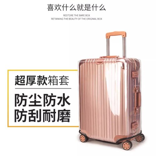 透明行李箱保护套旅行箱箱套皮箱托运耐磨防水拉杆箱行李套防尘罩 - 图2